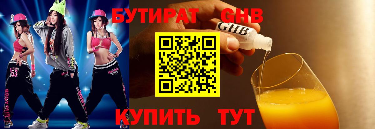 БУТИРАТ бутик  Вход с VPN  БУТИРАТ  Волжский 