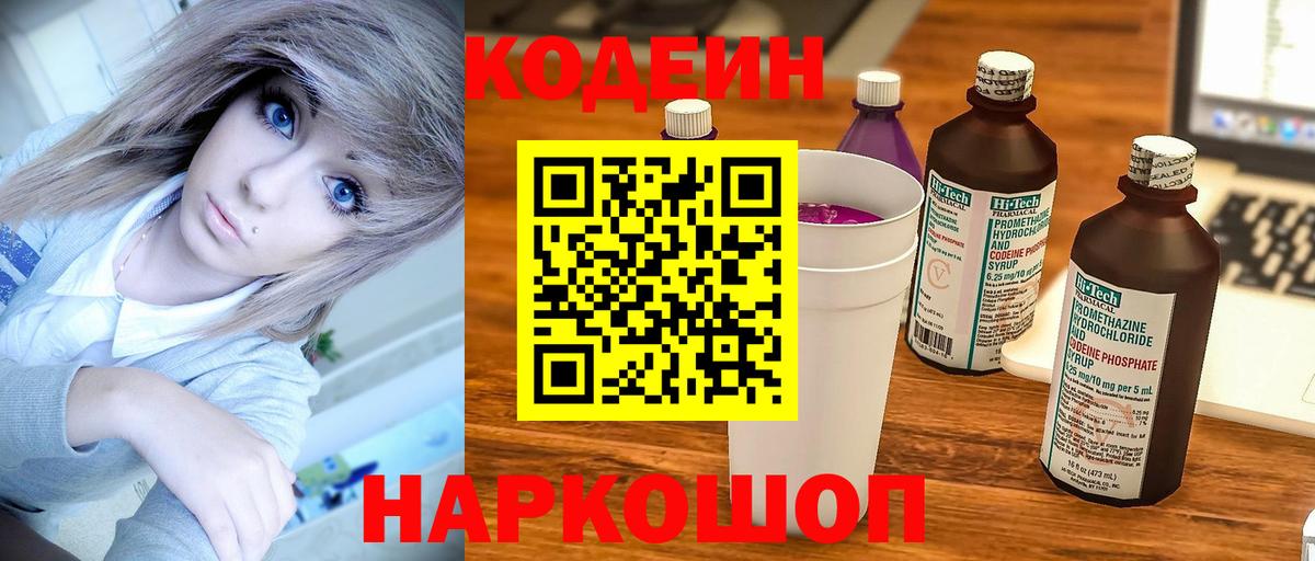 Кодеиновый сироп Lean напиток Lean (лин)  Codein напиток Lean (лин)  Вход с VPN  Волжский 