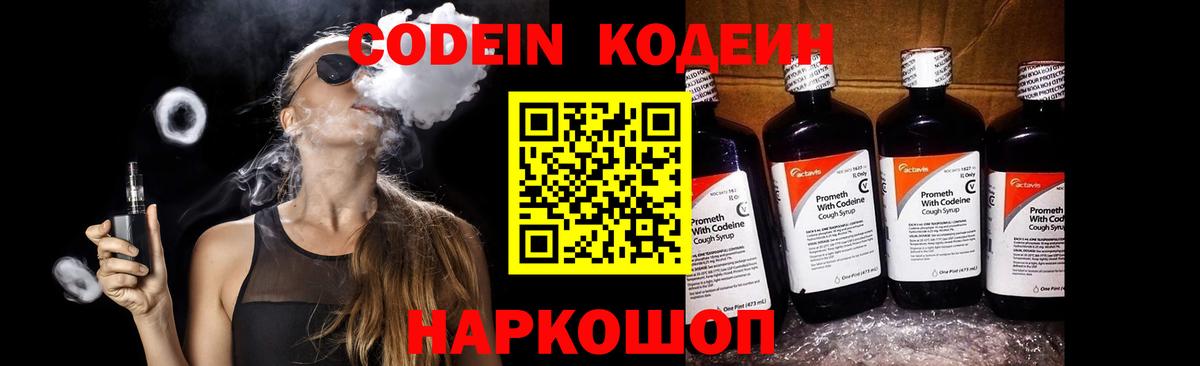Кодеиновый сироп Lean Purple Drank Волжский