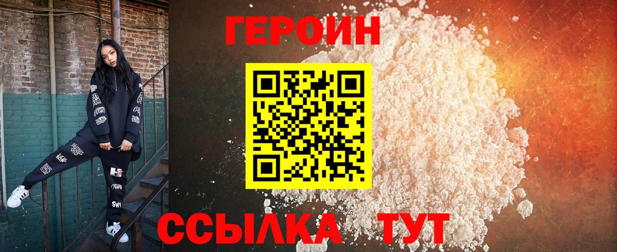 ГЕРОИН Афган Волжский