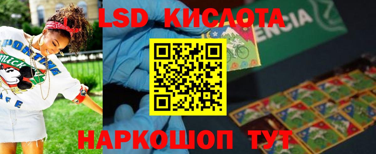 LSD-25 экстази кислота Волжский