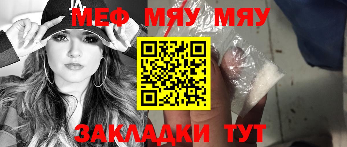 Волжский  МЯУ-МЯУ 4 MMC  Мефедрон VHQ  Меф  купить   Вход с VPN 