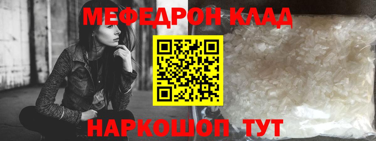 Мефедрон кристаллы Волжский